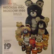 Календарь олимпийских игр, в Москве