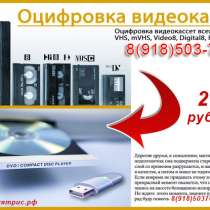 Оцифровка видеокассет, в Ростове-на-Дону