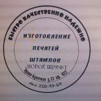 Печати штампы Казань, в Казани