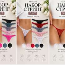 НАБОР СТРИНГОВ, в Москве