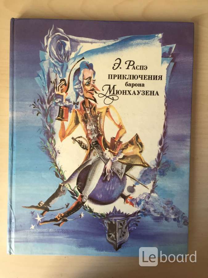 Книги про барона