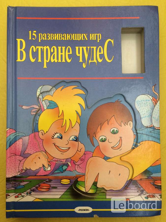 Большая Книга Игр Росмэн Купить 1997
