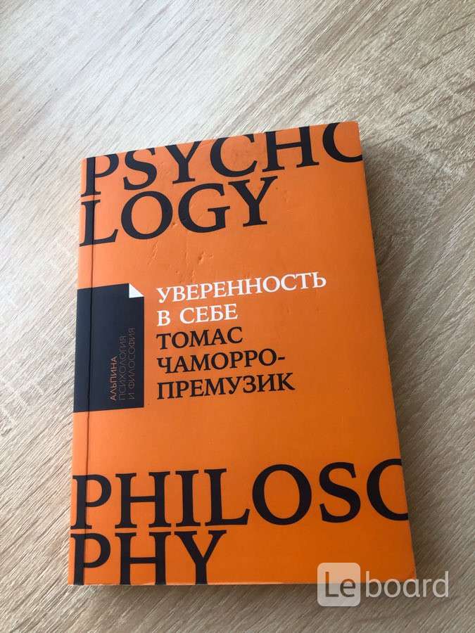 Книжка уверенный. Уверенность книга. Книги по уверенности в себе. Уверенность в себе книга. Уверенность в себе книга практические.