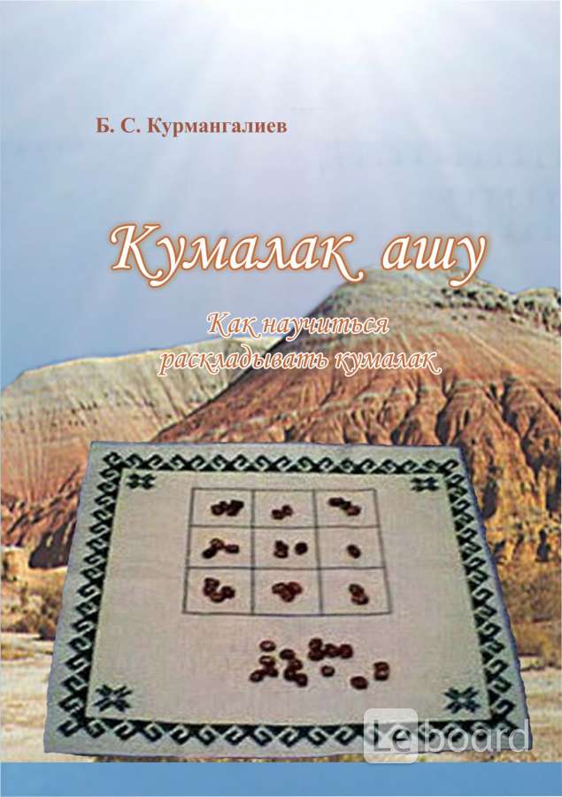 Кумалак. Кумалак ашу книга. Кумалак ашу 41 Боб. Кумалак толкование.