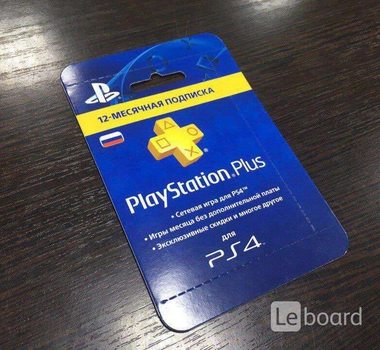 Купить Подписку На Playstation 4