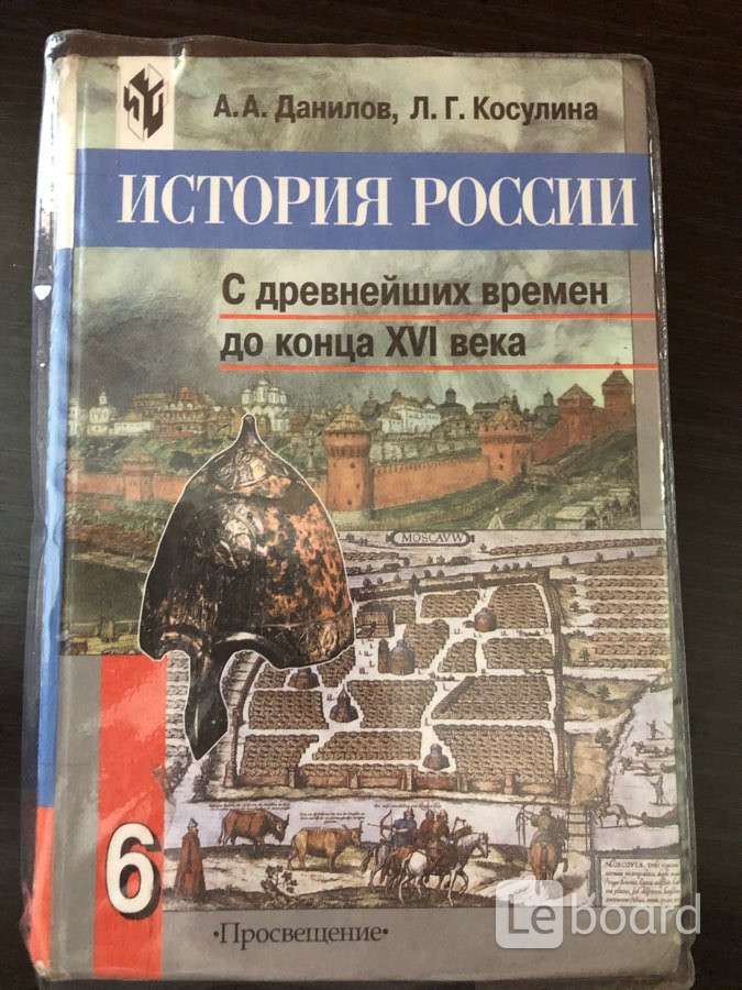Читать историю россии шестой класс