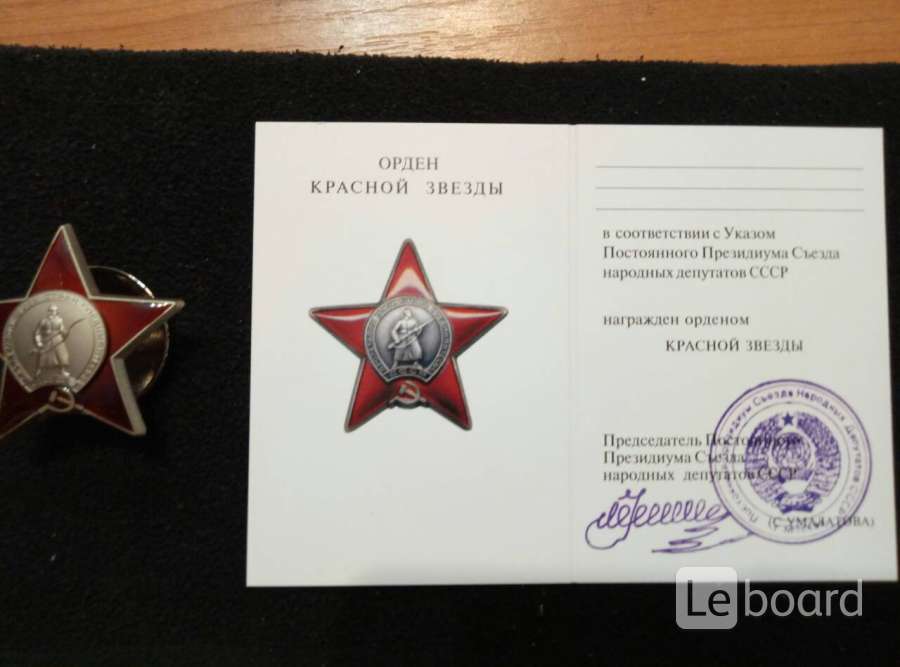 Сколько стоит орден звезды. Орденская книжка ордена красной звезды СССР. Орденская книжка ордена красной звезды Афганистан.