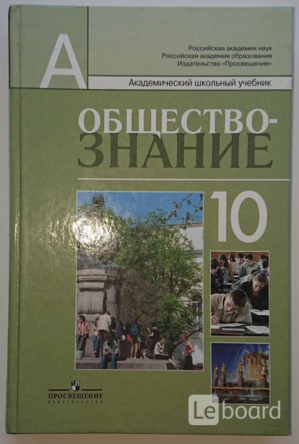 Учебники по обществознанию 2023 боголюбов