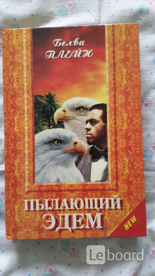 Читать книгу пылающие