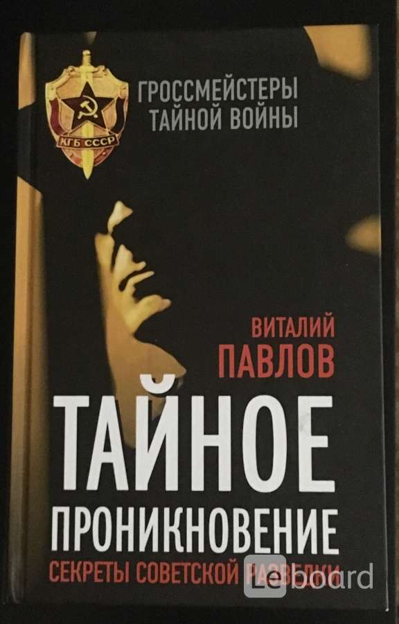 Тайна физического лица. Тайное проникновение Горбылев. Польза тайных проникновений желаний.