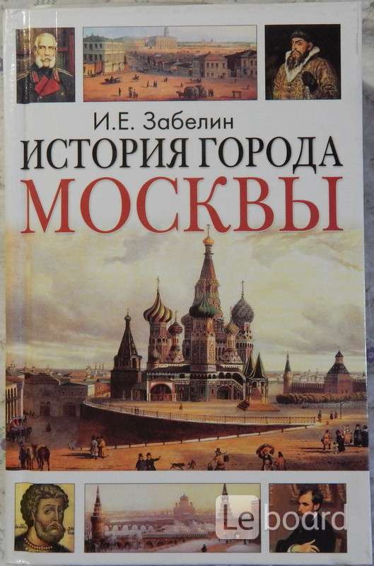 Книги По Истории Купить В Москве