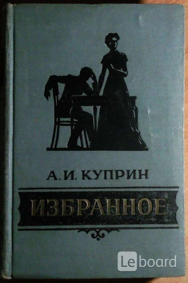 Куприн молох книга. Повесть Молох Куприн. Куприн а.и. "Молох". Молох Куприн книга