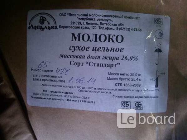 Сухое молоко где можно. Сухое обезжиренное молоко Беларусь. Молоко сухое 26 25 кг этикетка. Молоко сухое цельное. Белорусское сухое молоко.