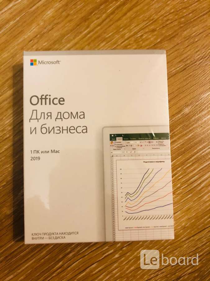 Home and business 2019. Office 2019 Home and Business фото коробки. Home and Business 2019 3242.