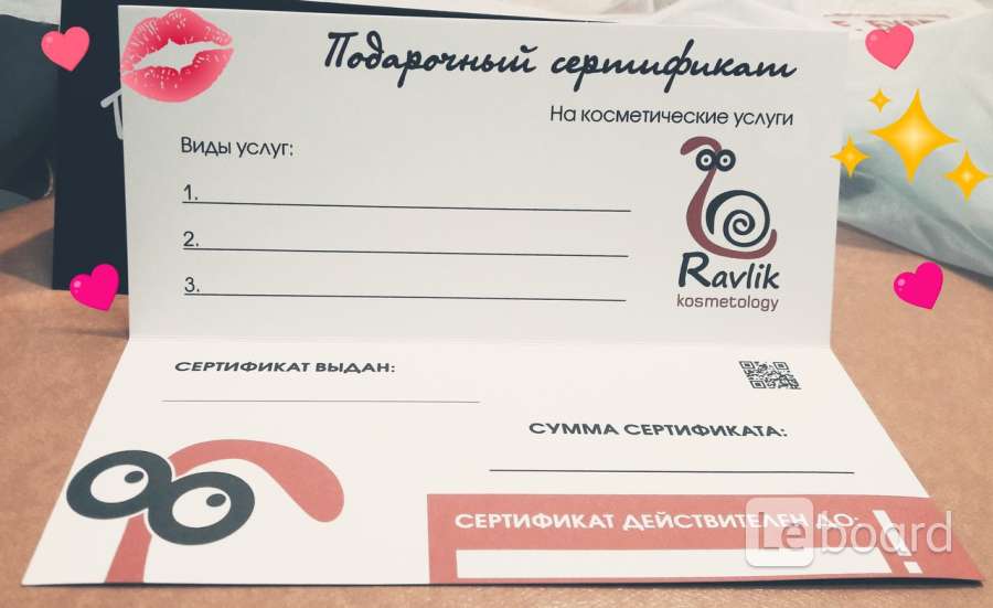 Сертификаты симферополь. Подарочный сертификат косметолога. Подарочный сертификат на косметические услуги. Подарочный сертификат косметология. Подарочный сертификат на косметологические услуги.