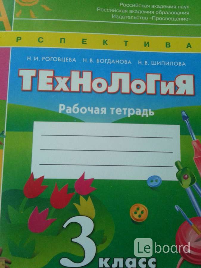 Тетрадь проектов 3 класс по технологии скачать