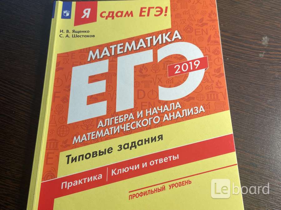 Сборник ященко егэ 2024 математика ответы