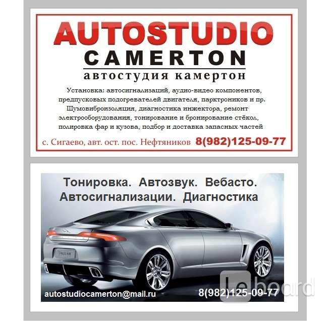 Автостудио. Визитки Автостудия. Тонировка Сарапул. Континент Сарапул тонировка. Монтажная карта Автостудия.