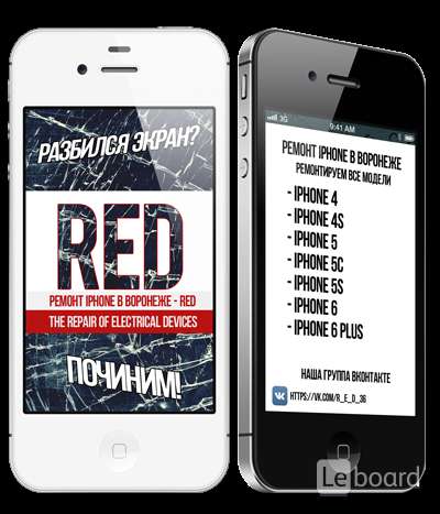 Ремонт айфонов рядом. Ремонт iphone Воронеж. Режим работы ремонт айфон. Ключевые слова ремонт iphone. Ремонт айфонов в Ворошиловском.