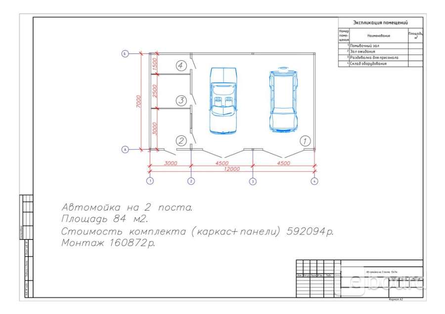 Схема автосервиса на 2 поста