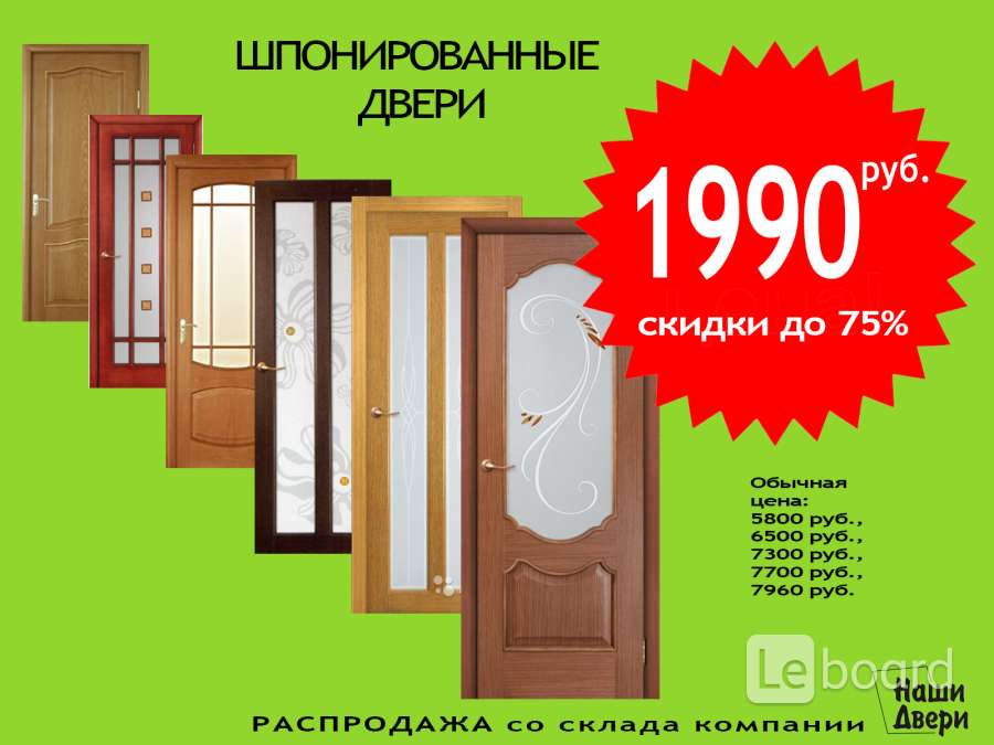 Распродажа межкомнатных дверей от производителя. Скидки на двери. Межкомнатные двери реклама. Скидки на межкомнатные двери. Реклама двери входные и межкомнатные.